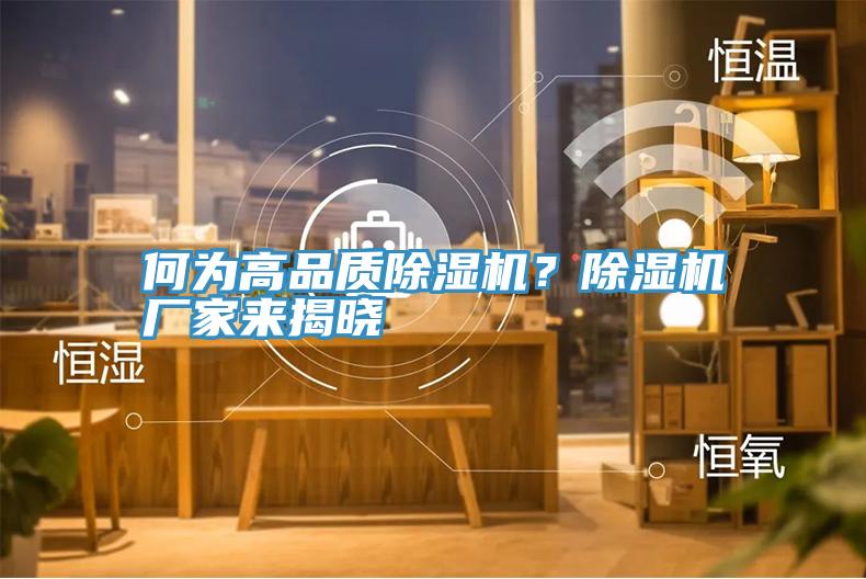 何為高品質草莓视频污污污污？草莓视频污污污污廠家來揭曉