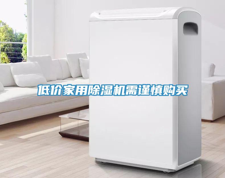低價家用草莓视频污污污污需謹慎購買