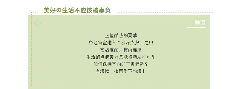 如何避免生活的樂趣被潮濕影響？