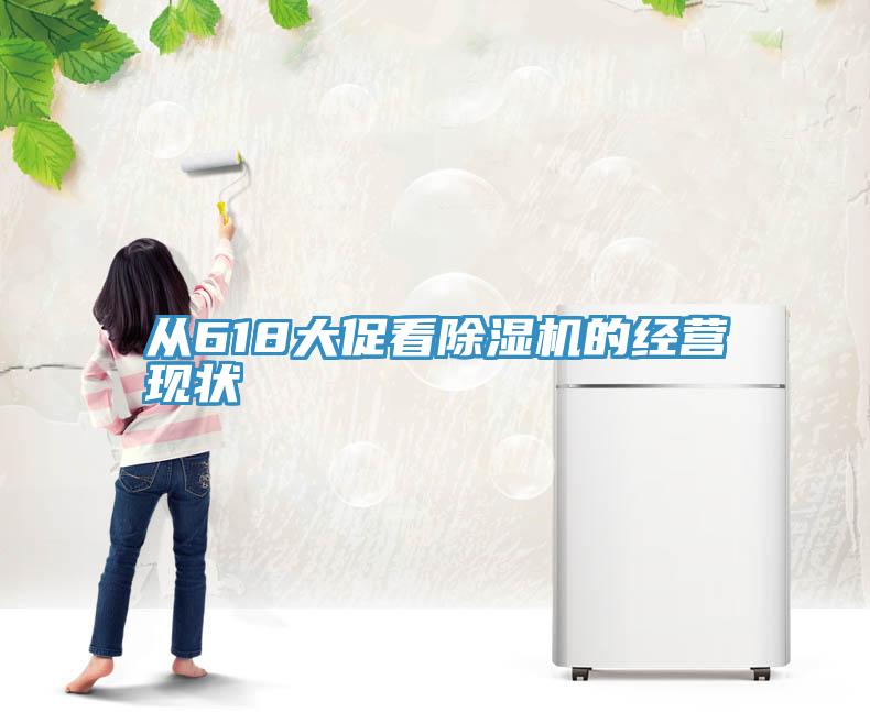 從618大促看草莓视频污污污污的經營現狀