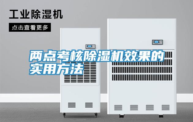 兩點考核草莓视频污污污污效果的實用方法