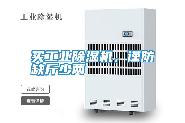 買工業草莓视频污污污污，謹防缺斤少兩