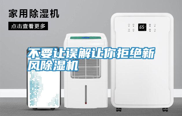 不要讓誤解讓你拒絕新風草莓视频污污污污