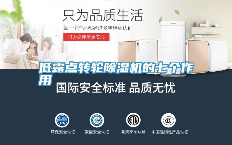 低露點轉輪草莓视频污污污污的七個作用