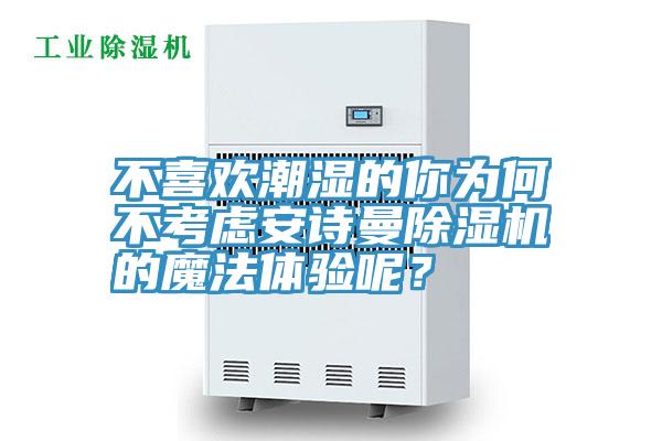 不喜歡潮濕的你為何不考慮草莓视频黄污下载草莓视频污污污污的魔法體驗呢？
