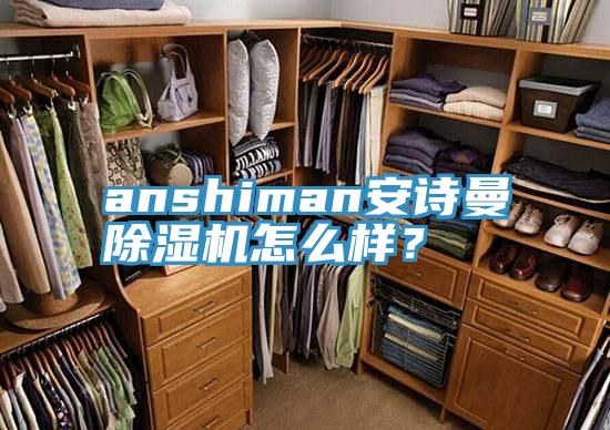 anshiman草莓视频黄污下载草莓视频污污污污怎麽樣？