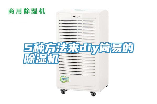 5種方法來diy簡易的草莓视频污污污污