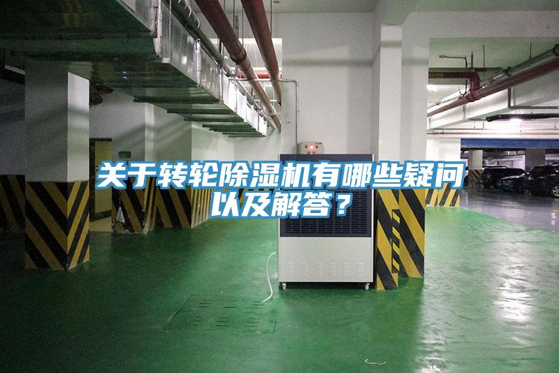 關於轉輪草莓视频污污污污有哪些疑問以及解答？