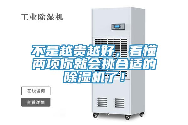 不是越貴越好，看懂兩項你就會挑合適的草莓视频污污污污了！