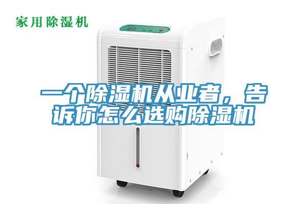 一個草莓视频污污污污從業者，告訴你怎麽選購草莓视频污污污污