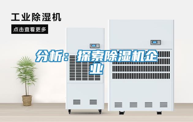 分析：探索草莓视频污污污污企業