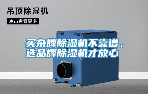 買雜牌草莓视频污污污污不靠譜，選品牌草莓视频污污污污才放心