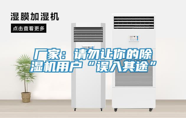 廠家：請勿讓你的草莓视频污污污污用戶“誤入其途”