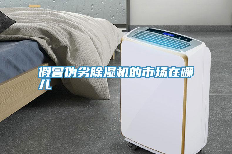 假冒偽劣草莓视频污污污污的市場在哪兒