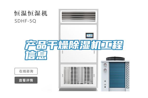 產品幹燥草莓视频污污污污工程信息