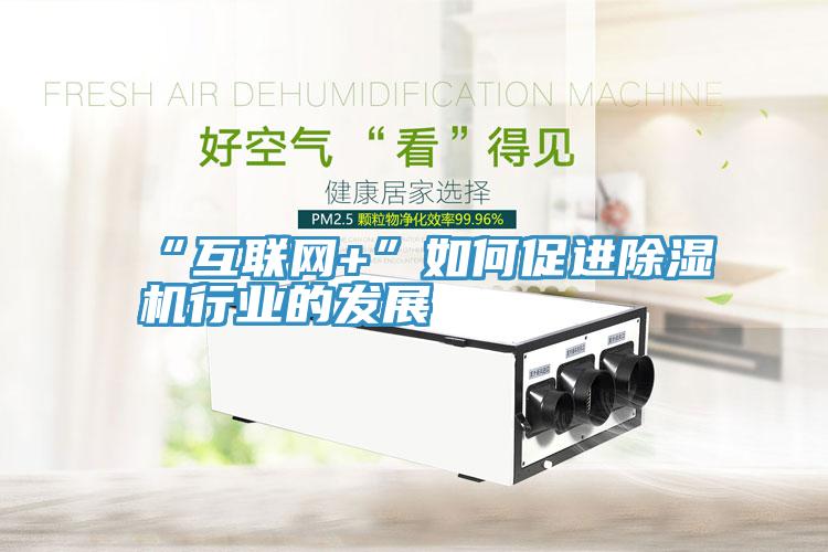 “互聯網+”如何促進草莓视频污污污污行業的發展