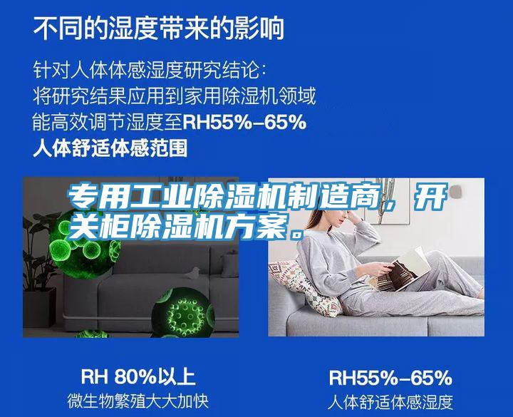 專用工業草莓视频污污污污製造商，開關櫃草莓视频污污污污方案。