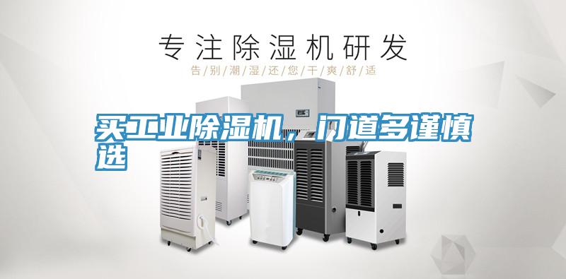 買工業草莓视频污污污污，門道多謹慎選