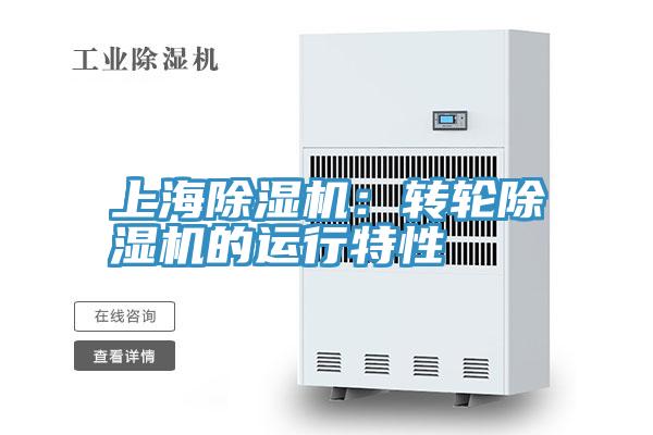上海草莓视频污污污污：轉輪草莓视频污污污污的運行特性