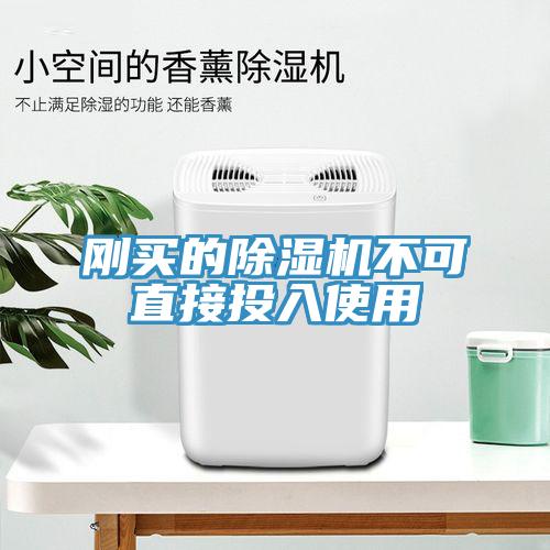 剛買的草莓视频污污污污不可直接投入使用