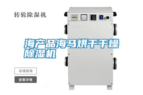 海產品海馬烘幹幹燥草莓视频污污污污