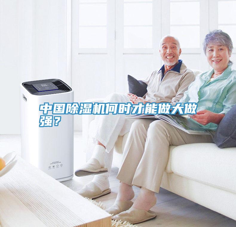 中國草莓视频污污污污何時才能做大做強？