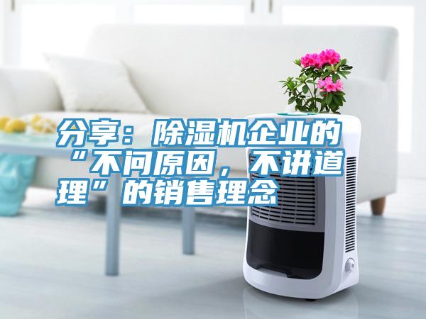 分享：草莓视频污污污污企業的“不問原因，不講道理”的銷售理念