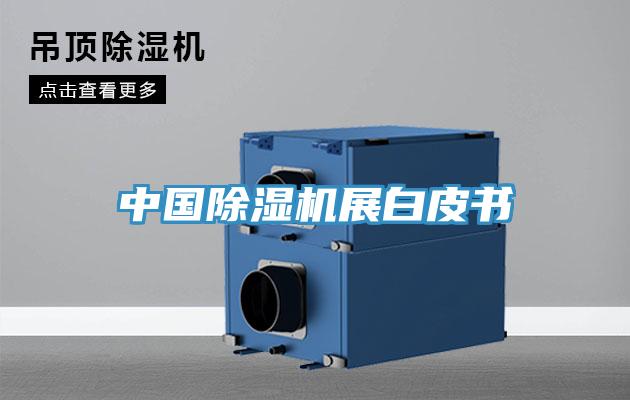 中國草莓视频污污污污展白皮書