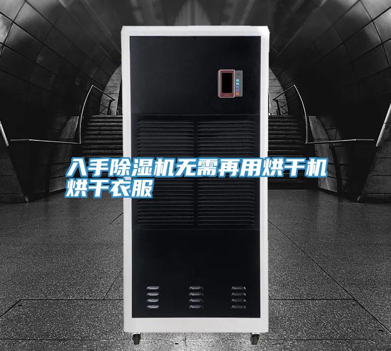 入手草莓视频污污污污無需再用烘幹機烘幹衣服