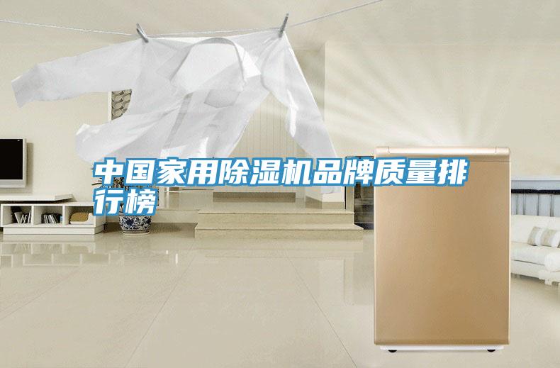 中國家用草莓视频污污污污品牌質量排行榜