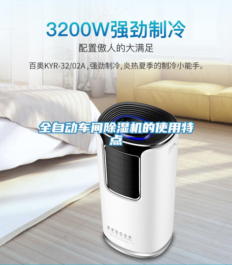 全自動車間草莓视频污污污污的使用特點