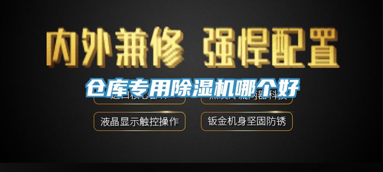 倉庫專用草莓视频污污污污哪個好