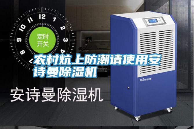 農村炕上防潮請使用草莓视频黄污下载草莓视频污污污污