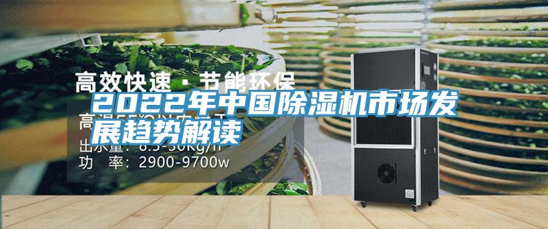 2022年中國草莓视频污污污污市場發展趨勢解讀