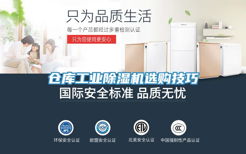 倉庫工業草莓视频污污污污選購技巧