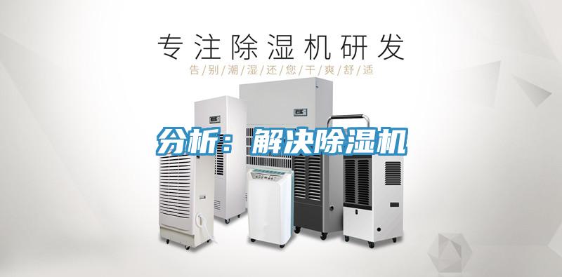 分析：解決草莓视频污污污污