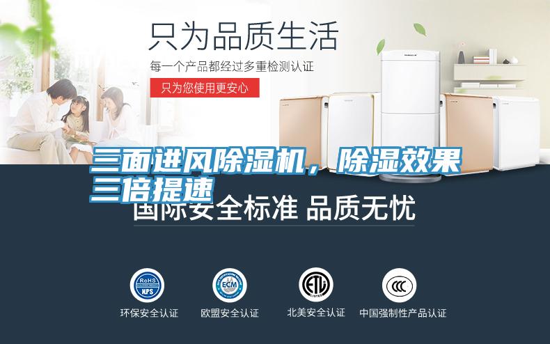 三麵進風草莓视频污污污污，除濕效果三倍提速
