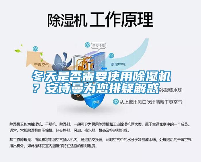 冬天是否需要使用草莓视频污污污污？草莓视频黄污下载為您排疑解惑