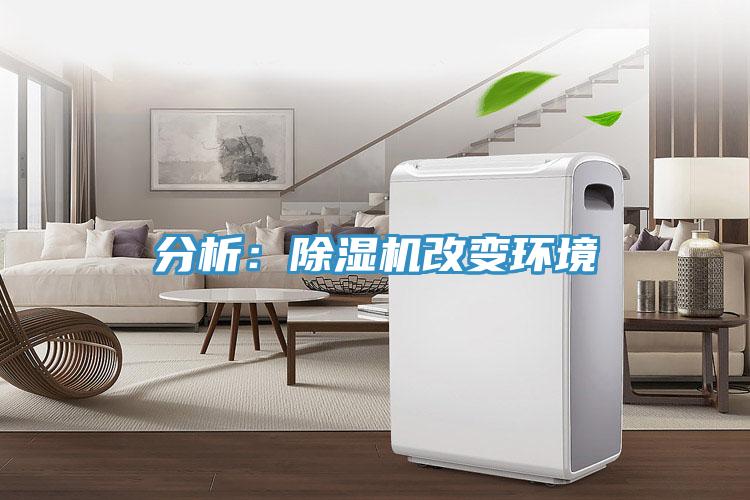 分析：草莓视频污污污污改變環境
