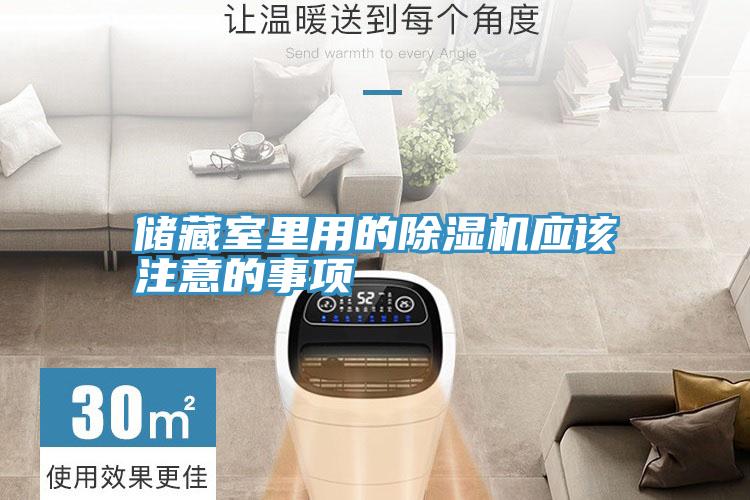儲藏室裏用的草莓视频污污污污應該注意的事項