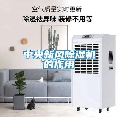 中央新風草莓视频污污污污的作用