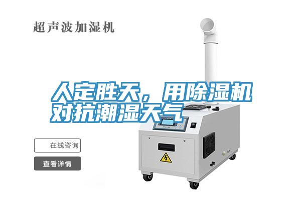 人定勝天，用草莓视频污污污污對抗潮濕天氣