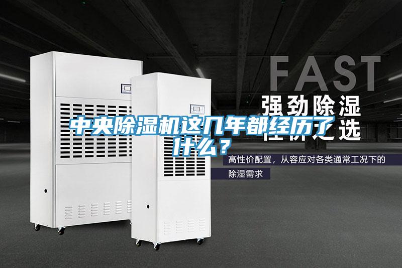 中央草莓视频污污污污這幾年都經曆了什麽？