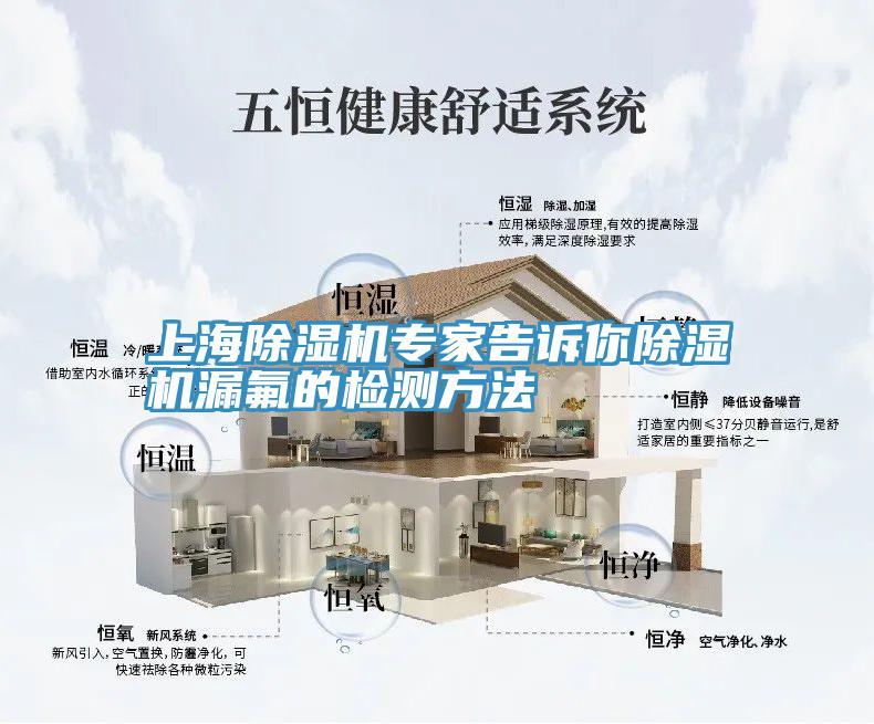 上海草莓视频污污污污專家告訴你草莓视频污污污污漏氟的檢測方法