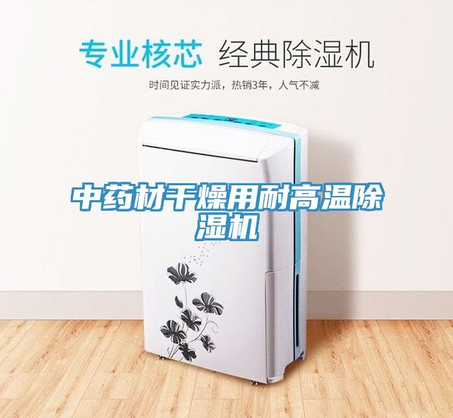 中藥材幹燥用耐高溫草莓视频污污污污