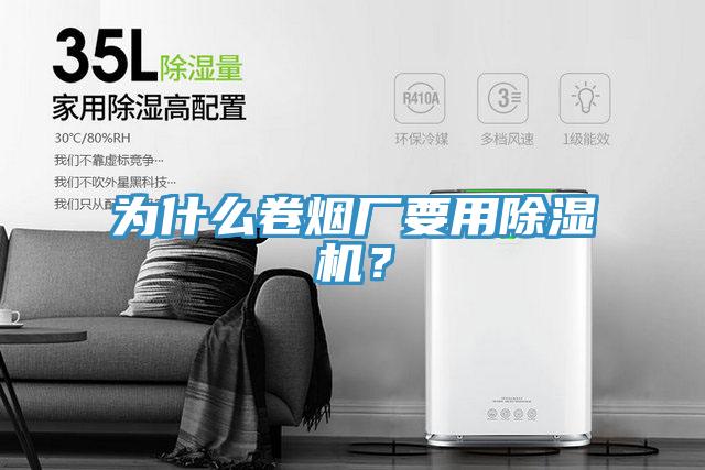 為什麽卷煙廠要用草莓视频污污污污？