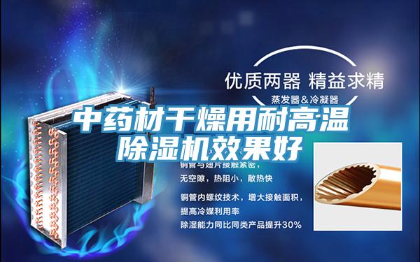 中藥材幹燥用耐高溫草莓视频污污污污效果好