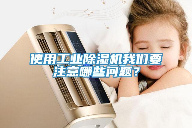 使用工業草莓视频污污污污草莓视频黄污下载要注意哪些問題？