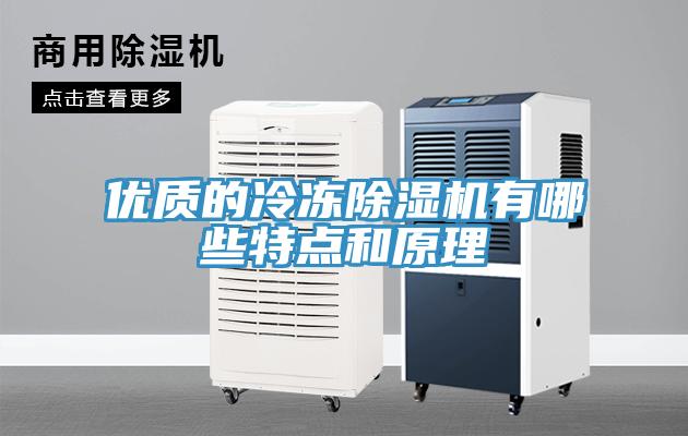 優質的冷凍草莓视频污污污污有哪些特點和原理