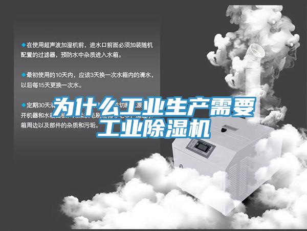 為什麽工業生產需要工業草莓视频污污污污